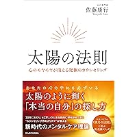 満月の法則 | 佐藤康行 |本 | 通販 | Amazon